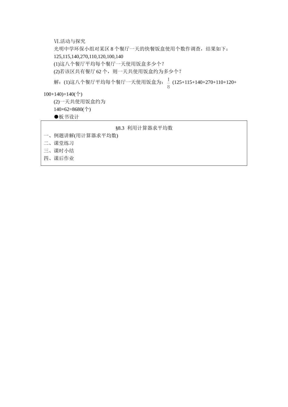 利用计算器求平均数_第3页