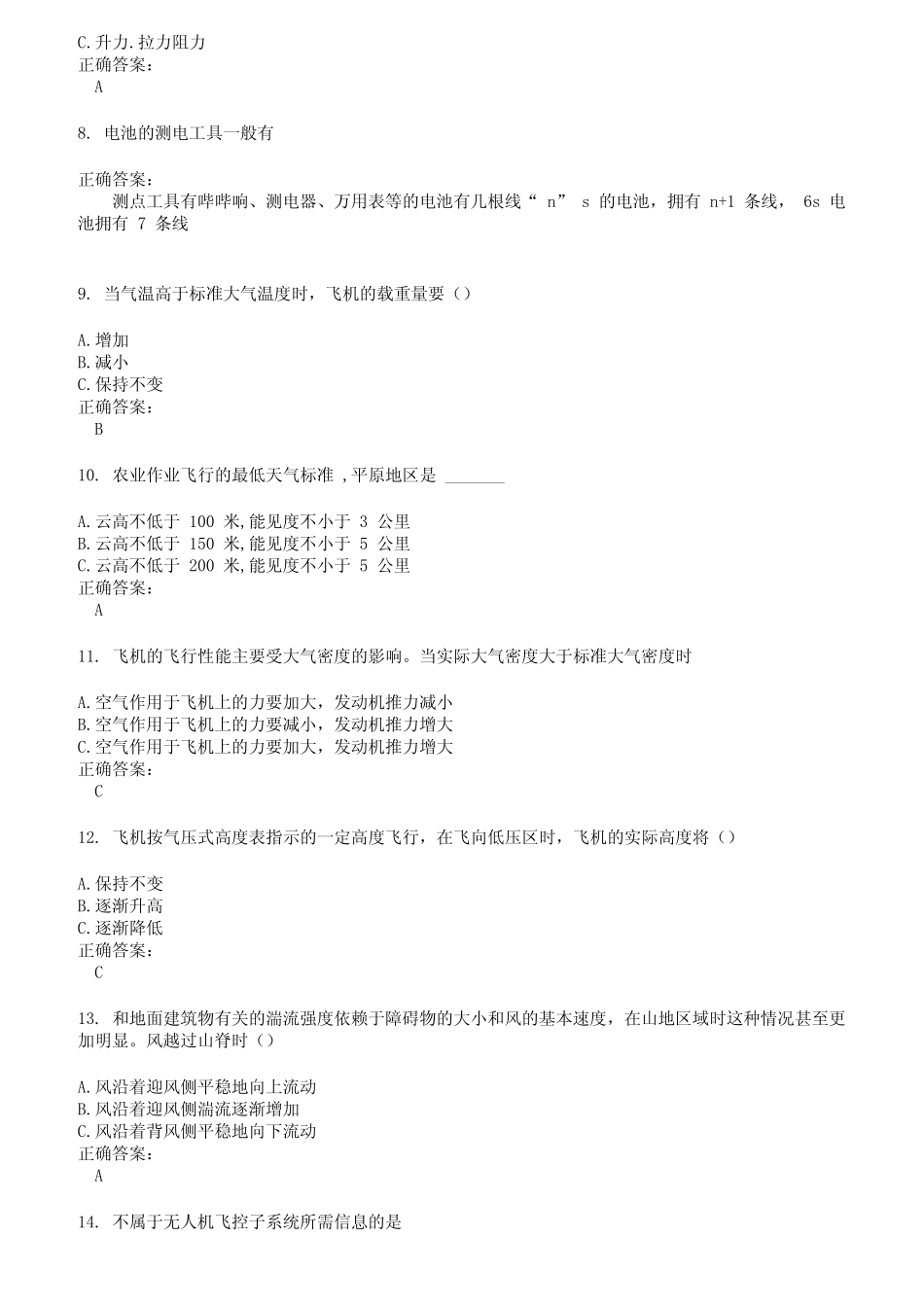 2022～2023无人机资格证考试题库及答案第754期 _第2页