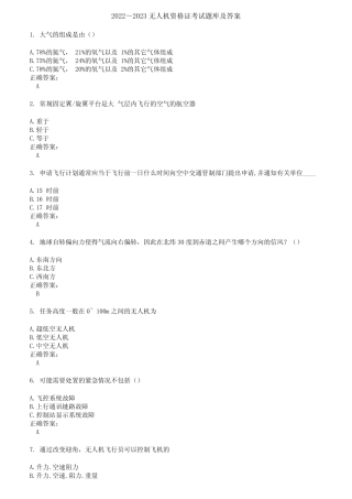 2022～2023无人机资格证考试题库及答案第754期 