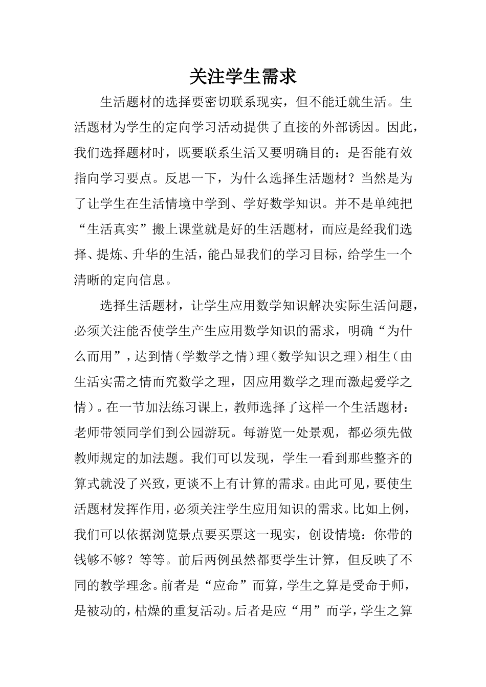 关注学生需求_第1页