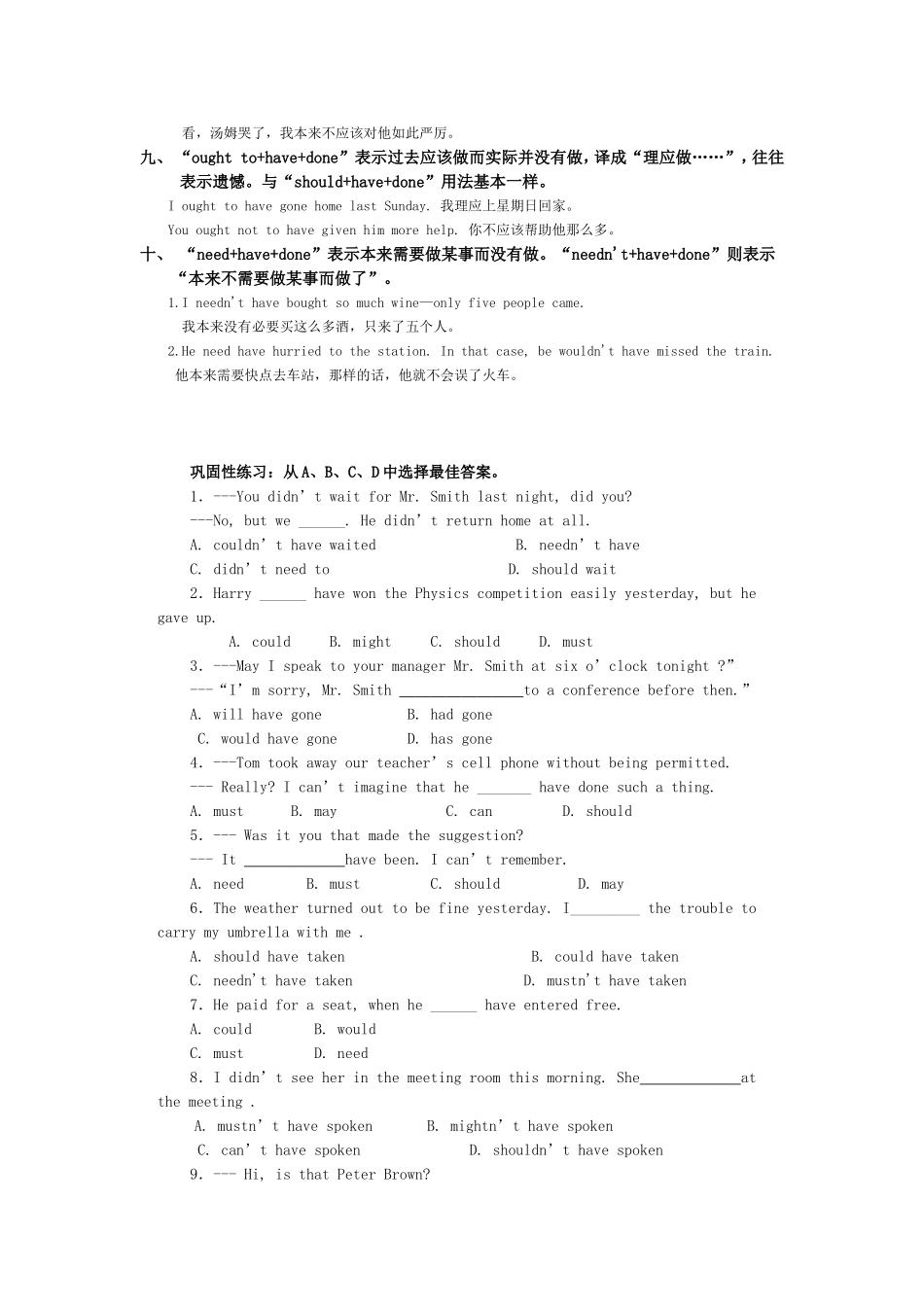 情态动词+have_done_结构_第2页