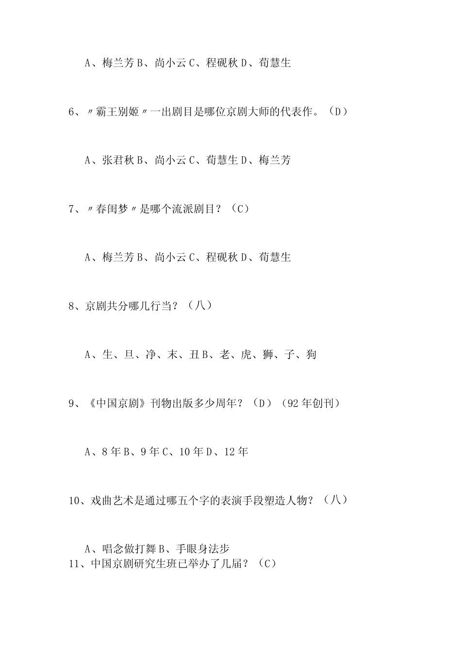 2024年文学类百科常识知识竞赛题库及答案(共150题) _第2页