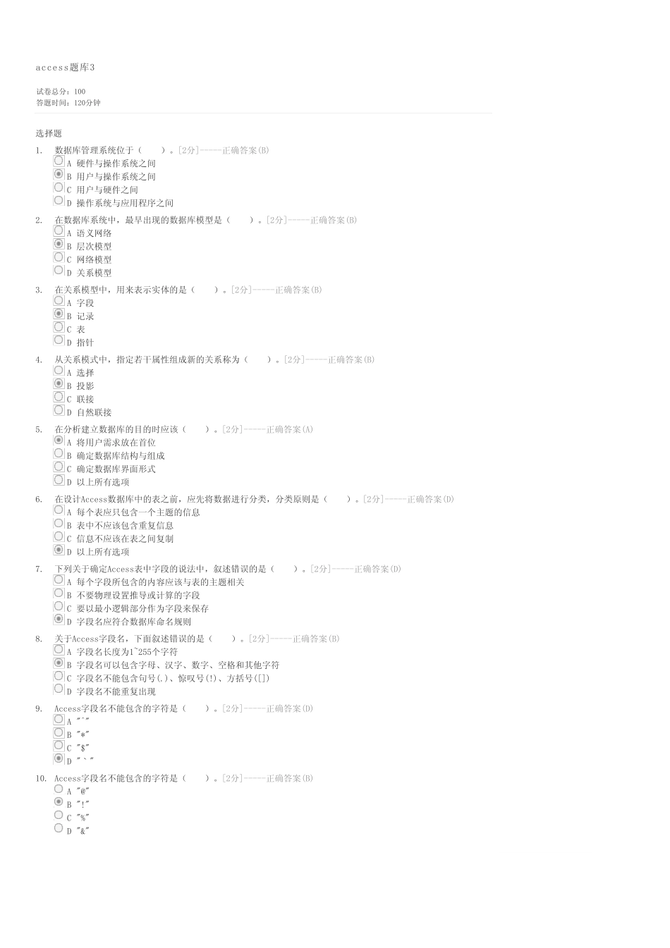 access题库3-计算机二级考试ACCESS试卷与试题 _第1页
