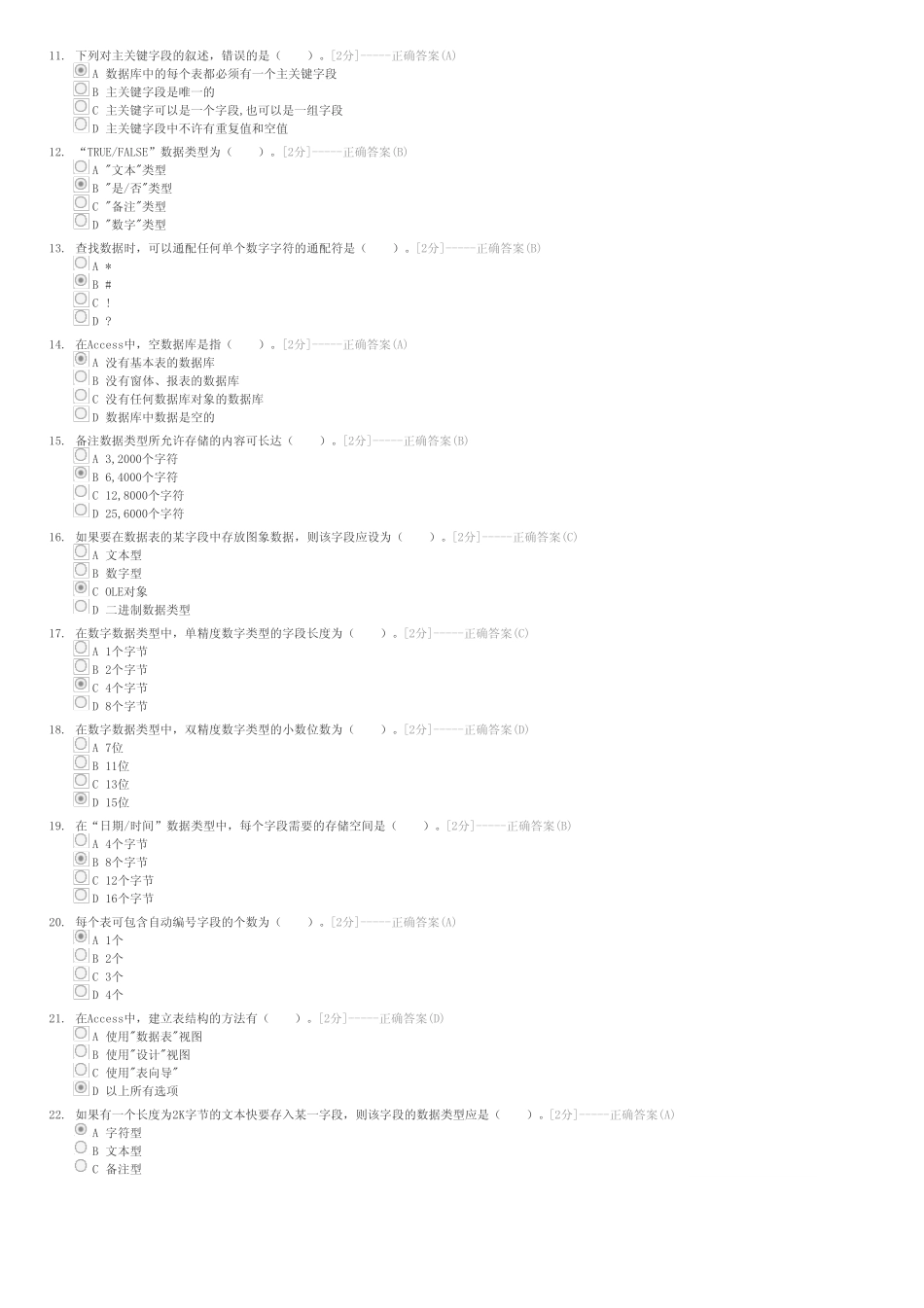 access题库3-计算机二级考试ACCESS试卷与试题 _第2页