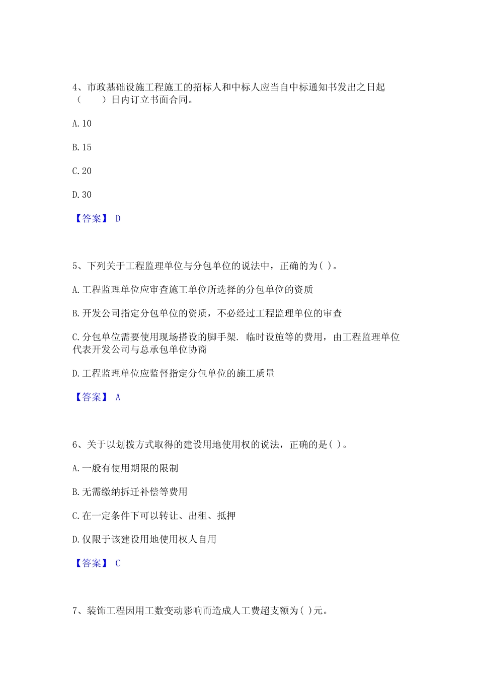 2024年初级经济师之初级建筑与房地产经济练习题 _第2页