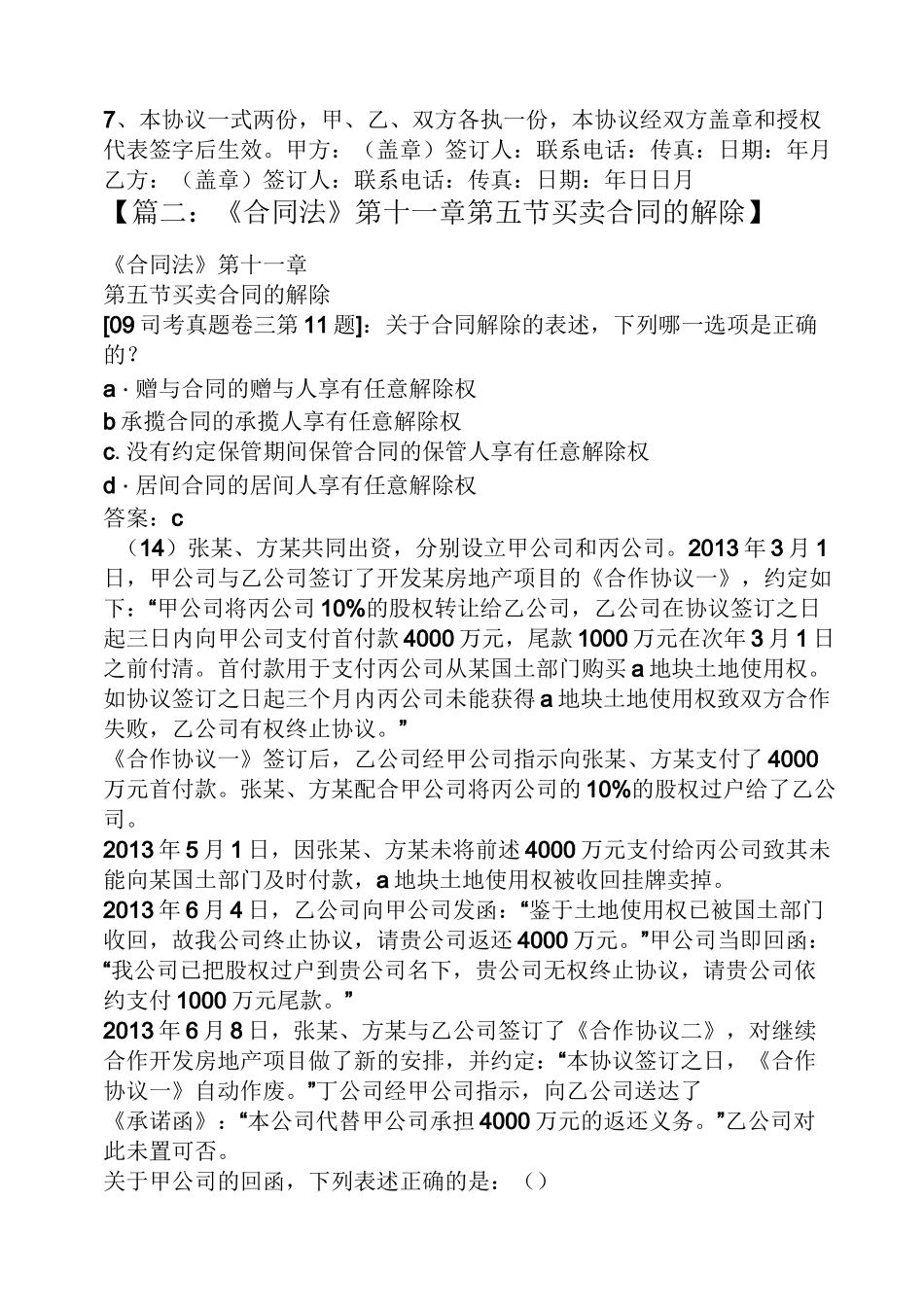 合同范本之购销合同取消说明_第3页