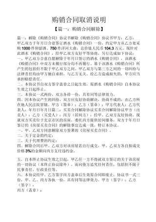 合同范本之购销合同取消说明