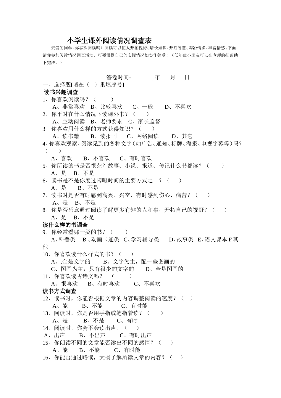 小学生课外阅读情况调查表_第1页