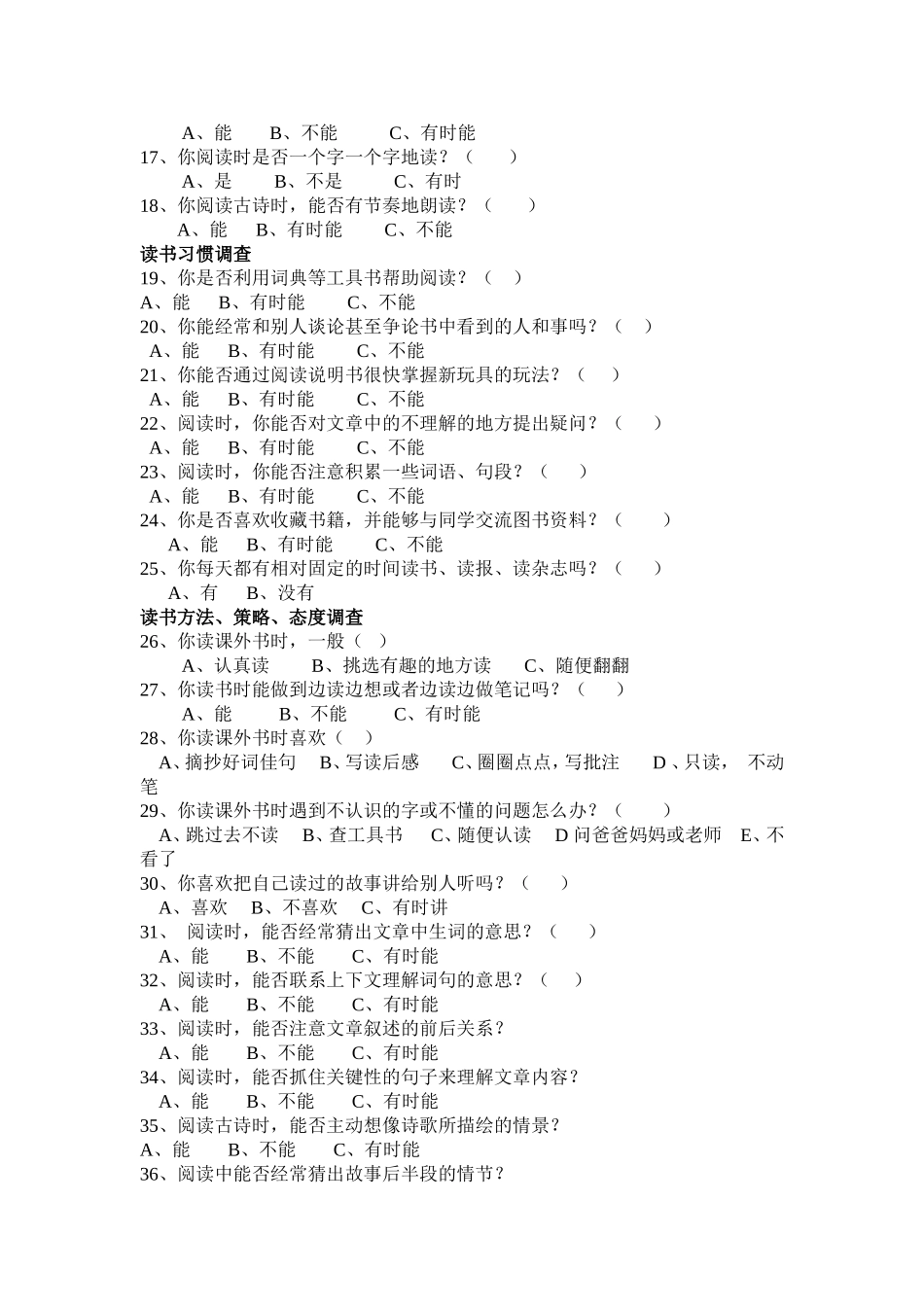 小学生课外阅读情况调查表_第2页