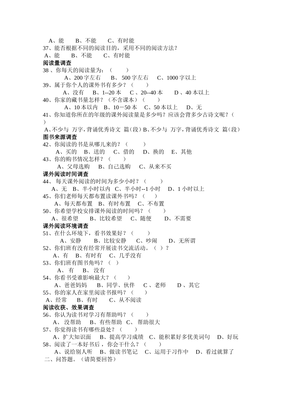 小学生课外阅读情况调查表_第3页