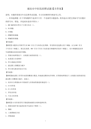 廊坊市中医院招聘试题【含答案】 