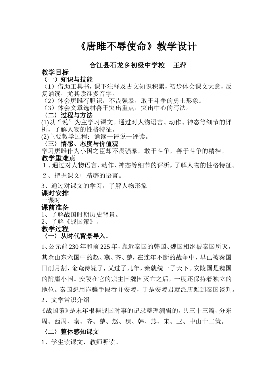《唐雎不辱使命》国培优秀教案_第1页