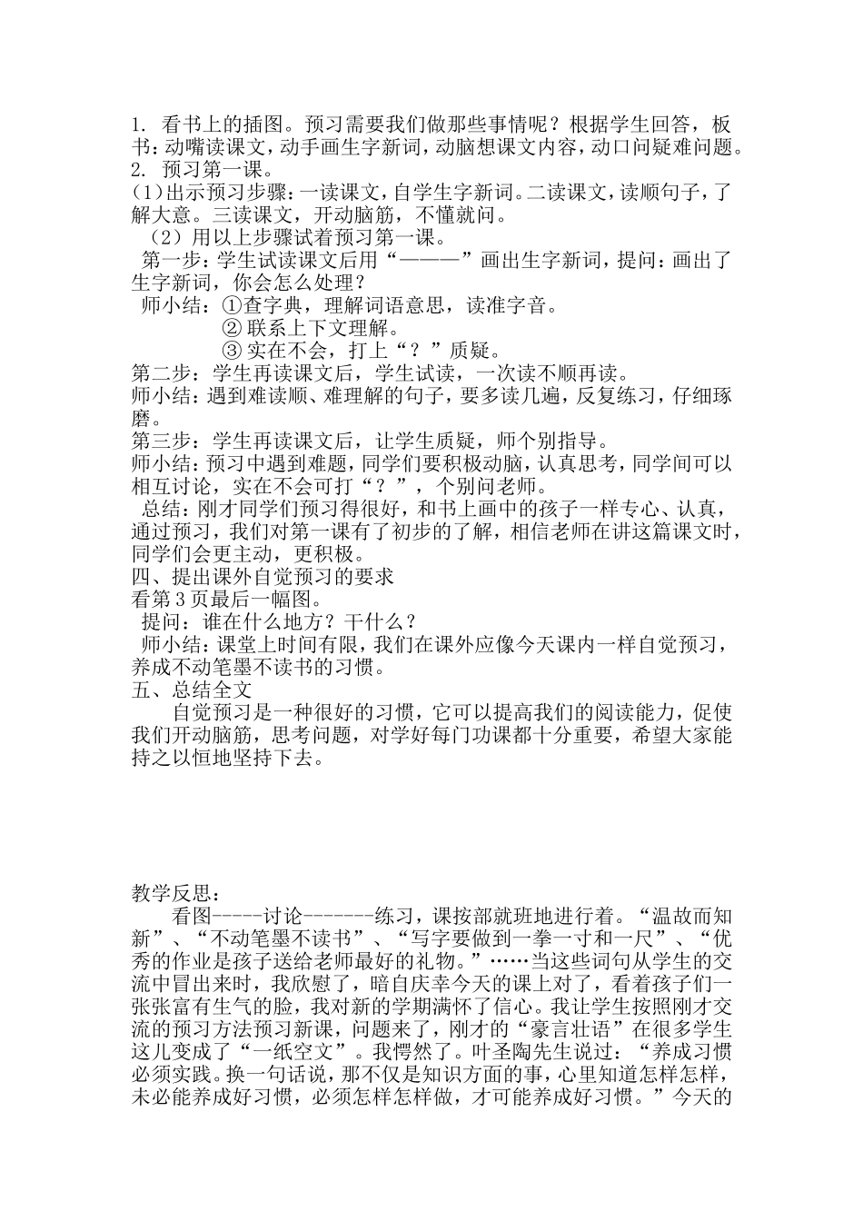 培养良好学习习惯的案例及反思1_第2页