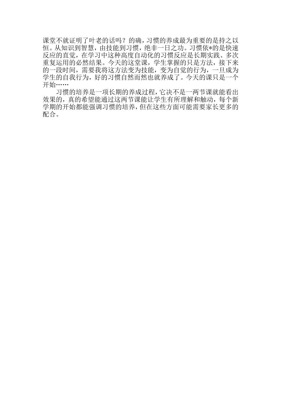 培养良好学习习惯的案例及反思1_第3页