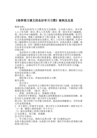 培养良好学习习惯的案例及反思1