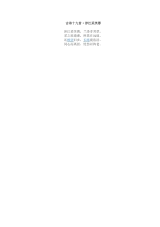 古诗十九首涉江采芙蓉