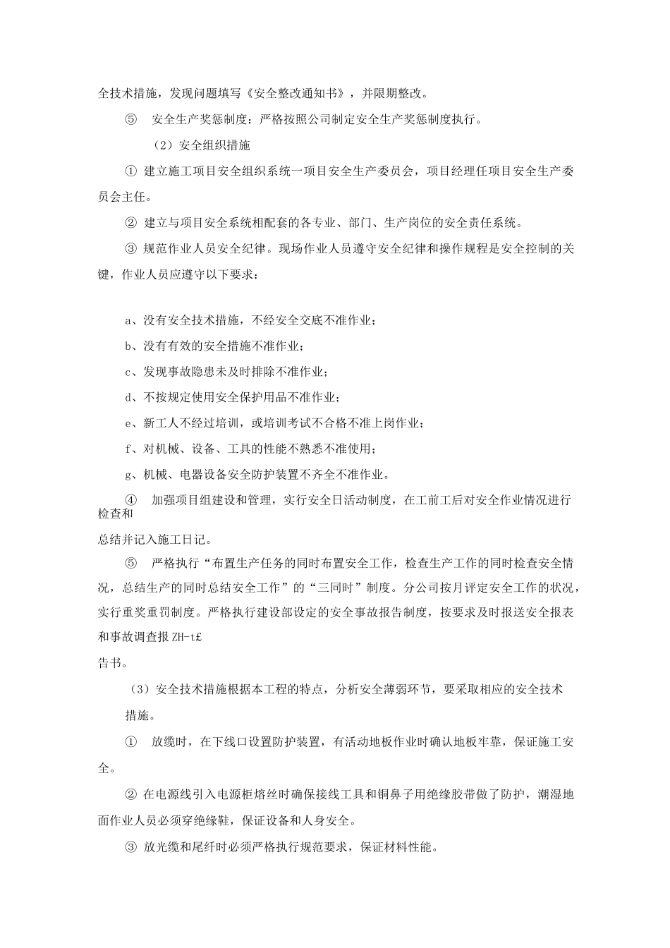 铁塔安全应急预案_第3页