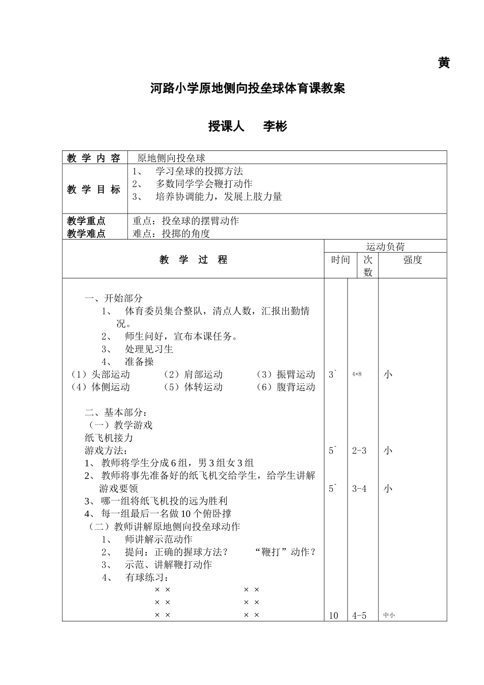 原地侧向投垒球_第1页