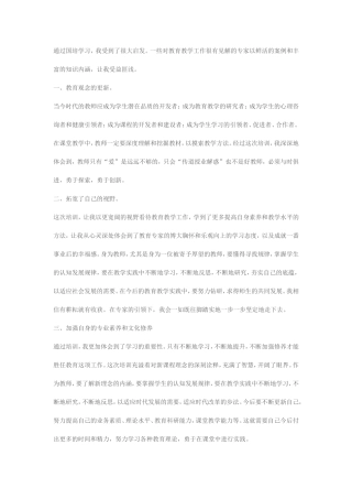 通过国培学习