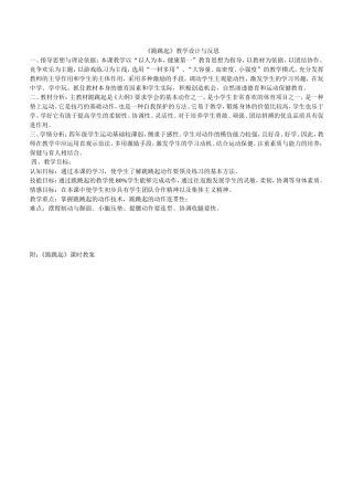 跪跳起教学设计