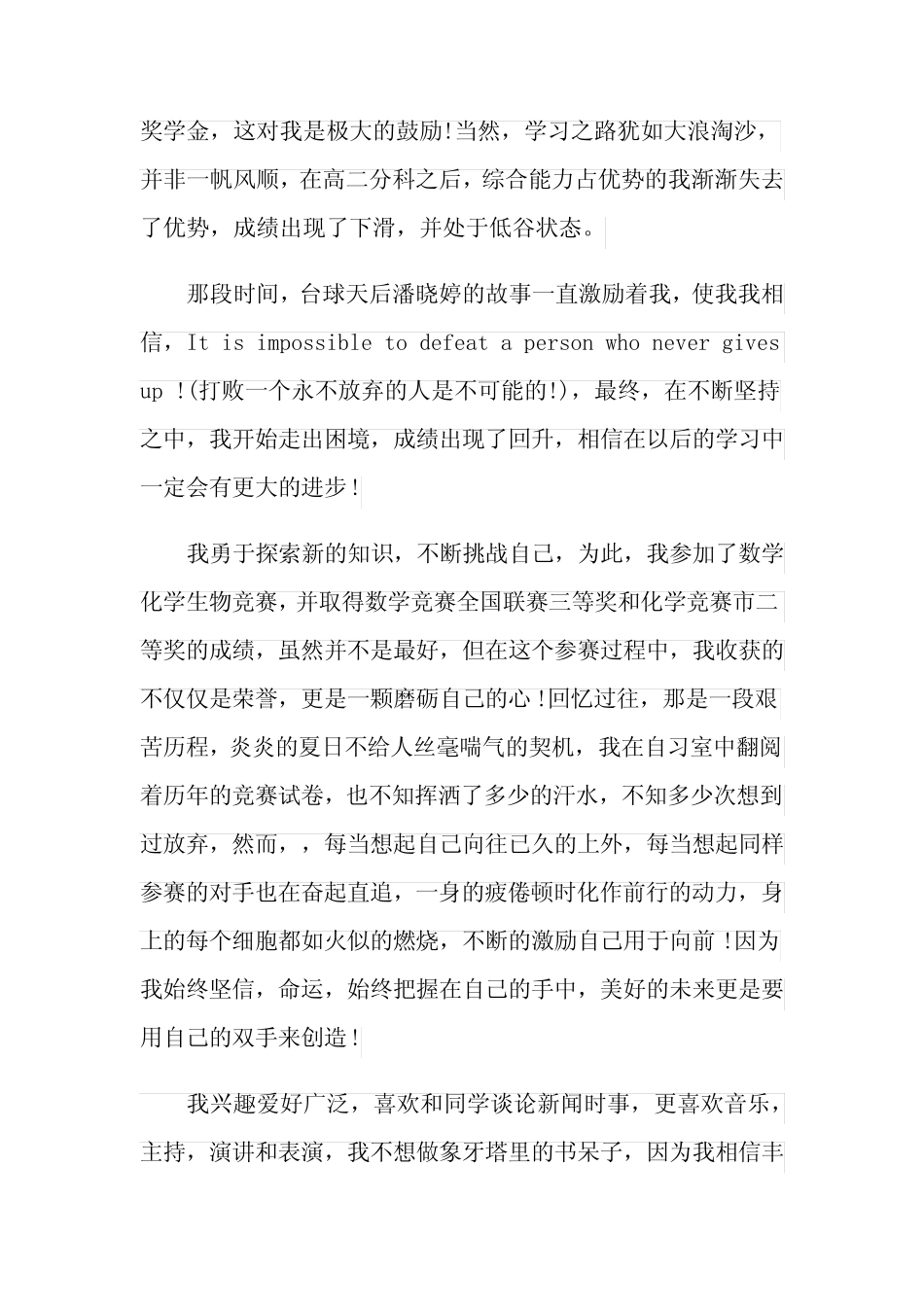 上海外国语大学自主招生自荐信 _第2页