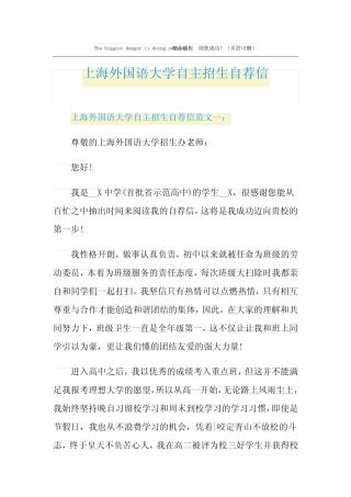 上海外国语大学自主招生自荐信 