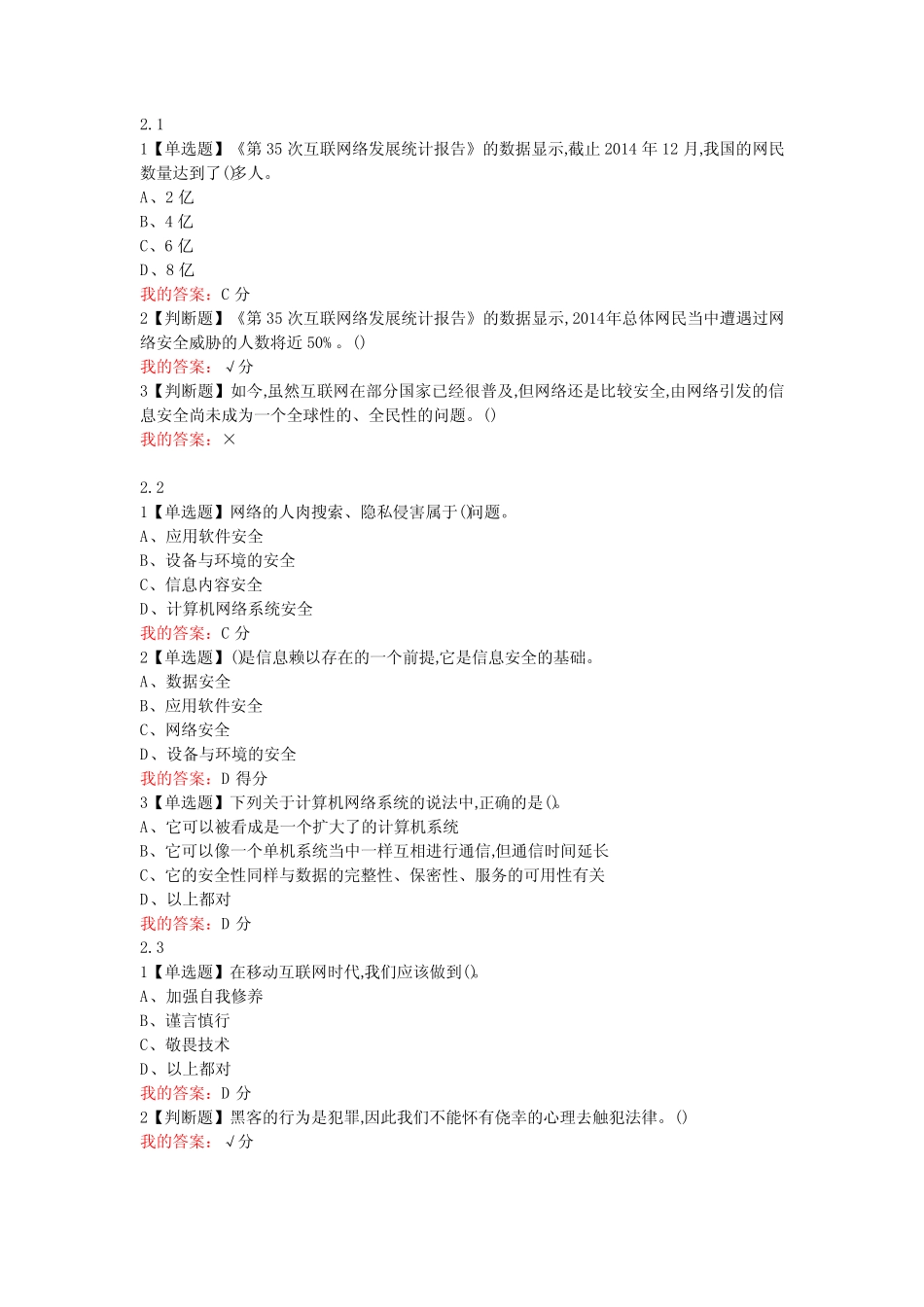 2020尔雅答案 联网时代的信息安全与防护 _第1页