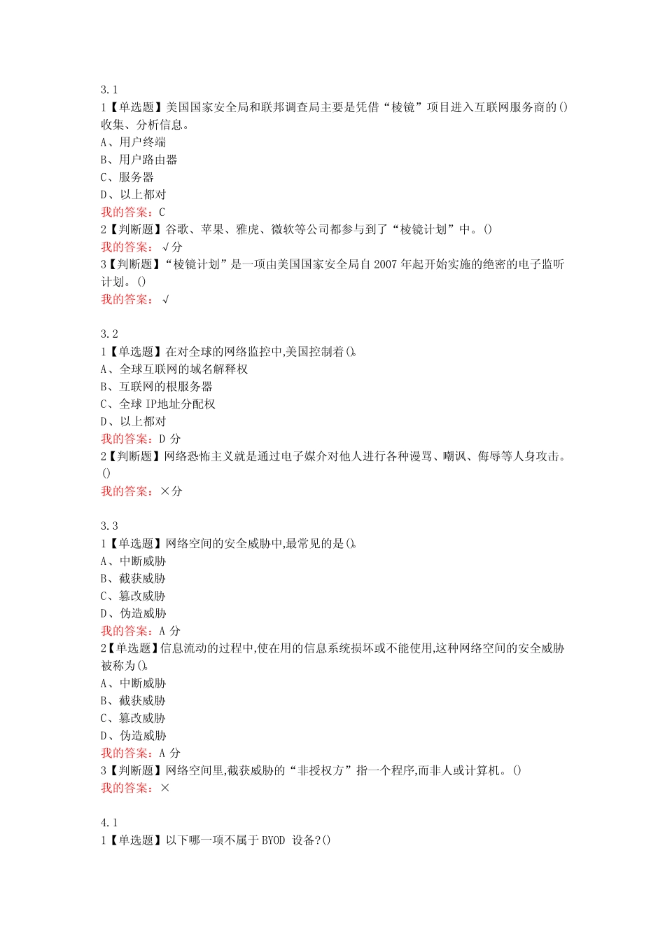 2020尔雅答案 联网时代的信息安全与防护 _第2页