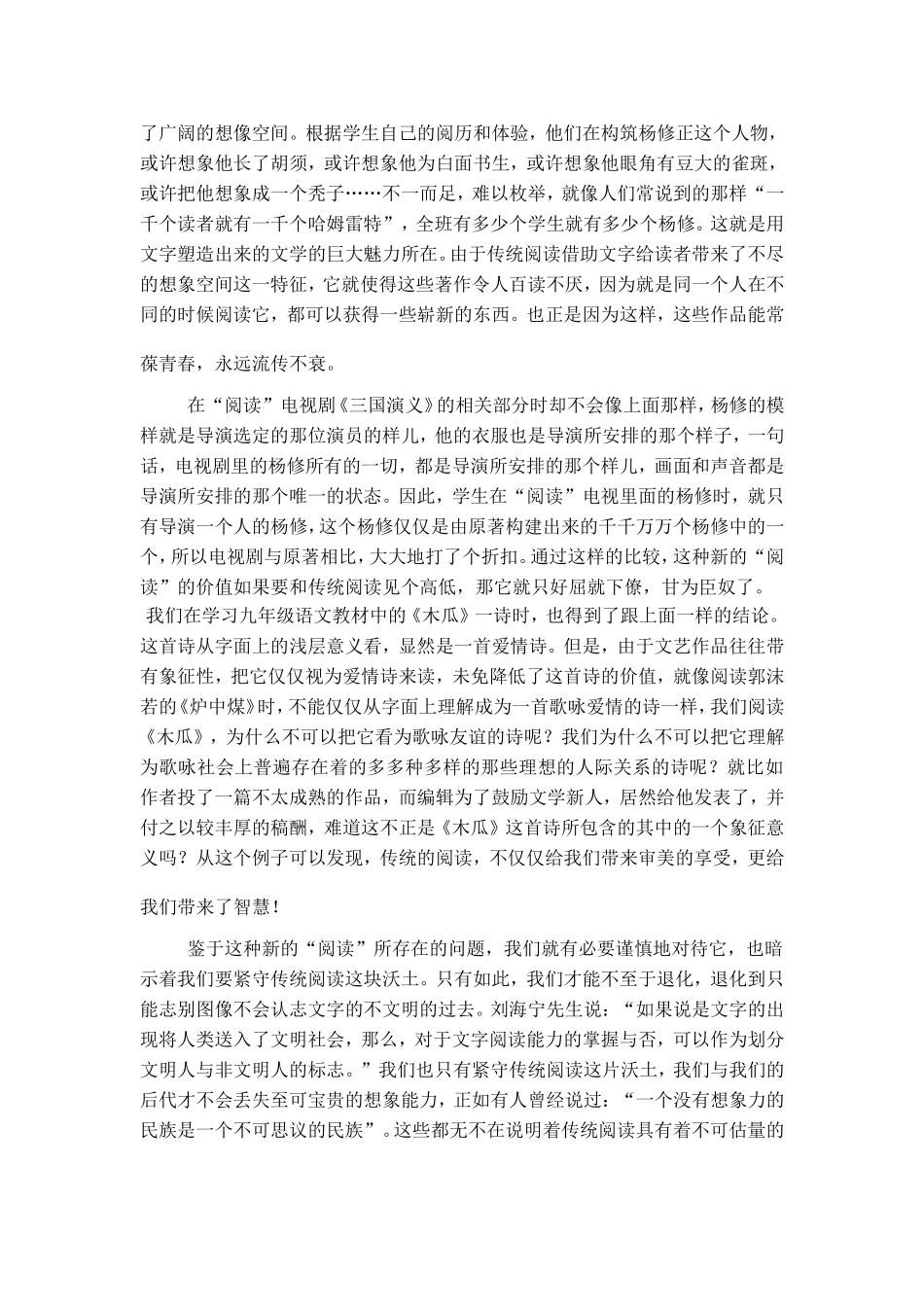 浅谈关注中学生的传统阅读能力_第2页