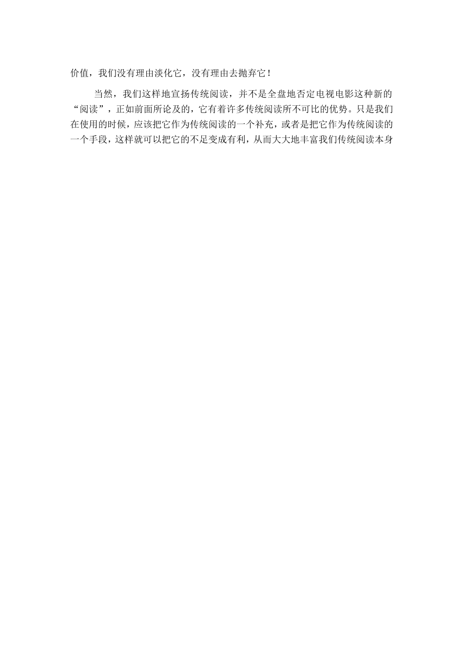 浅谈关注中学生的传统阅读能力_第3页