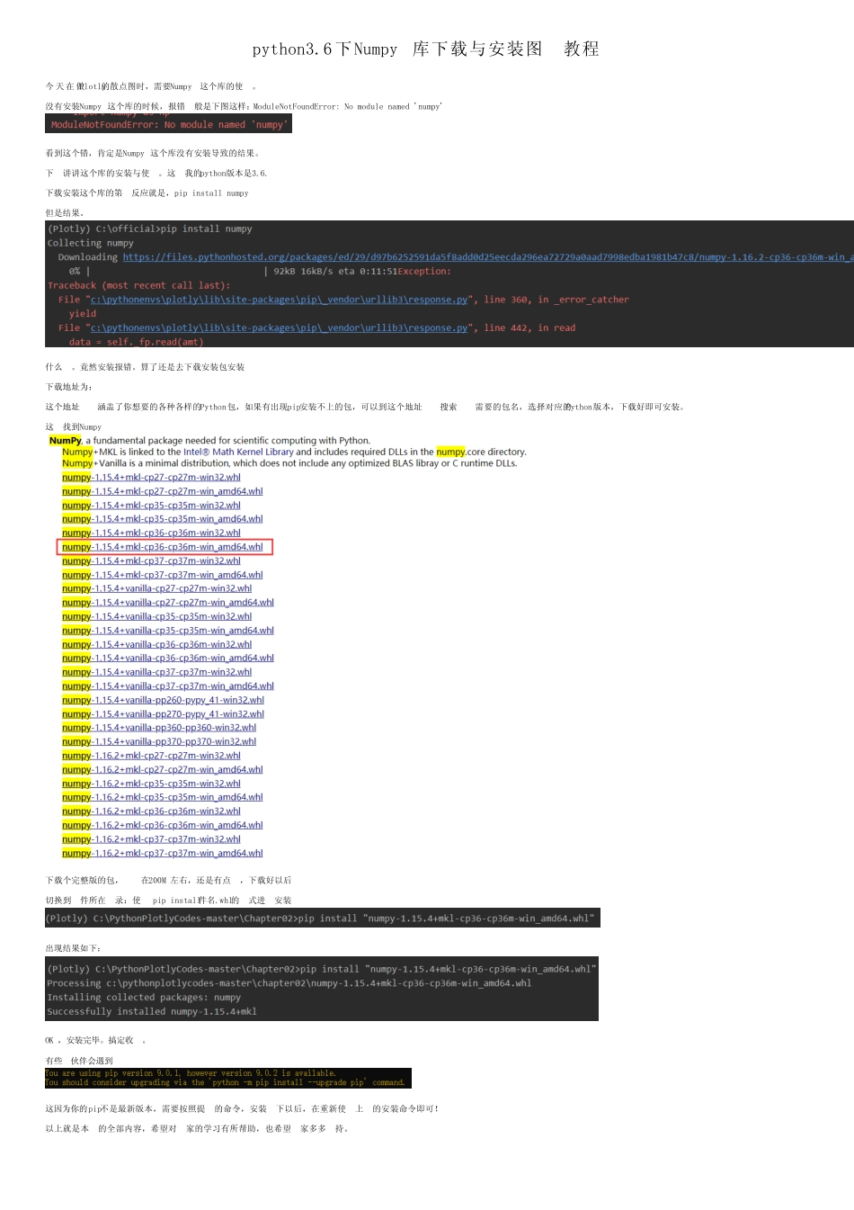 python3.6下Numpy库下载与安装图文教程 _第1页