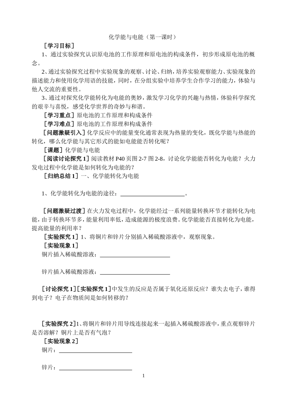 化学能与电能(第一课时）_第1页