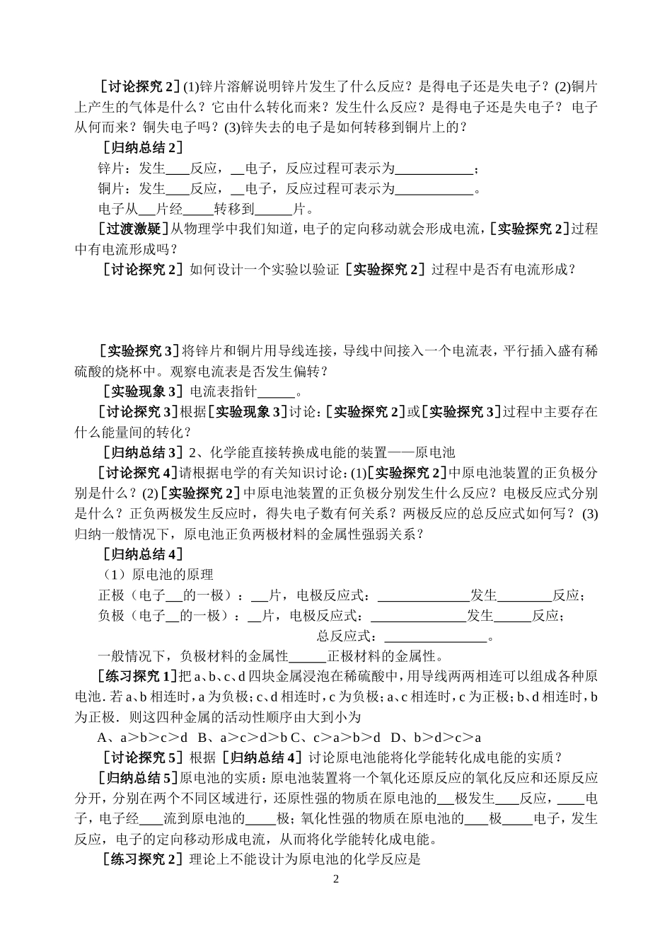 化学能与电能(第一课时）_第2页