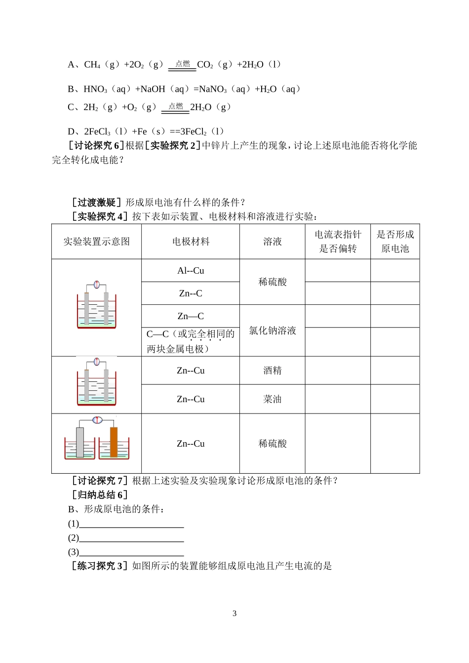 化学能与电能(第一课时）_第3页