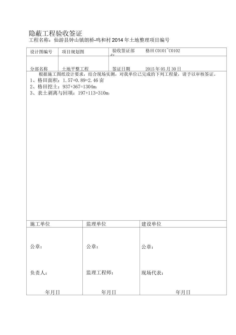 隐蔽工程验收签证(工程量)_第1页