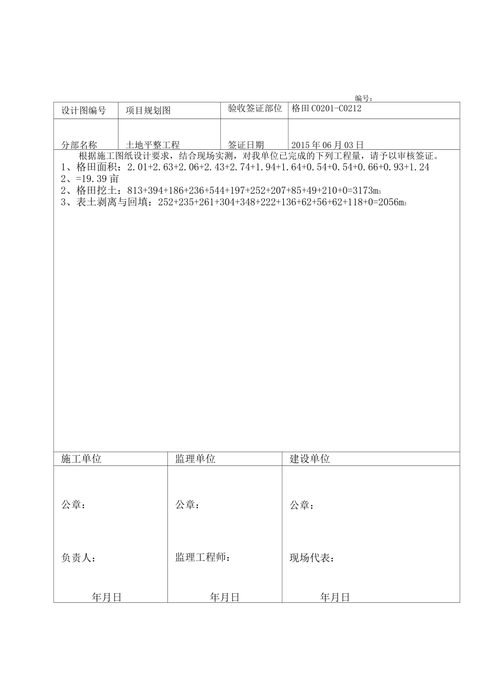 隐蔽工程验收签证(工程量)_第2页