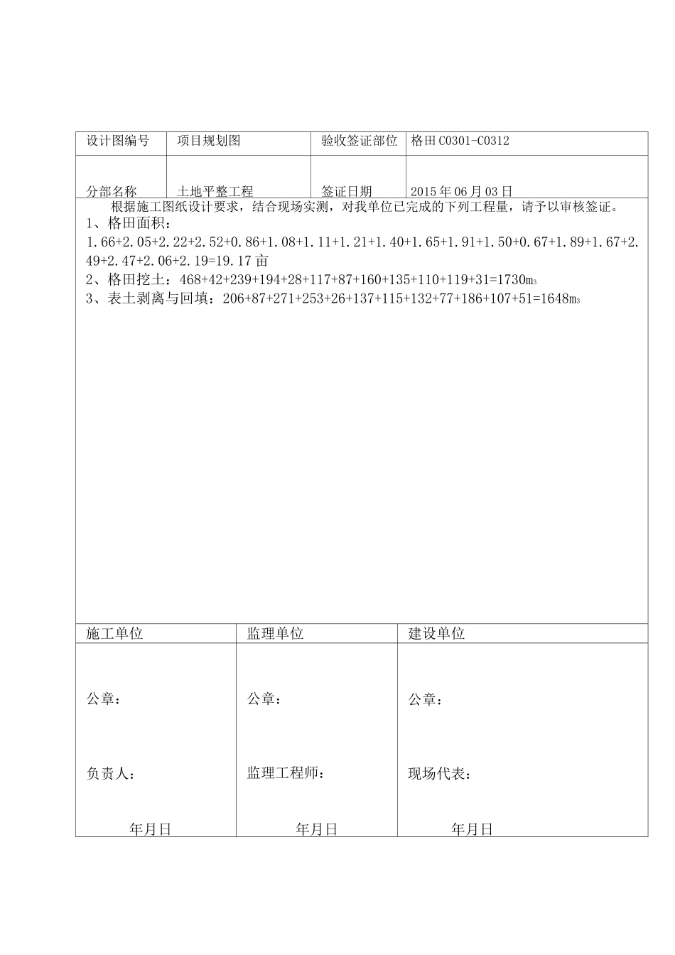 隐蔽工程验收签证(工程量)_第3页