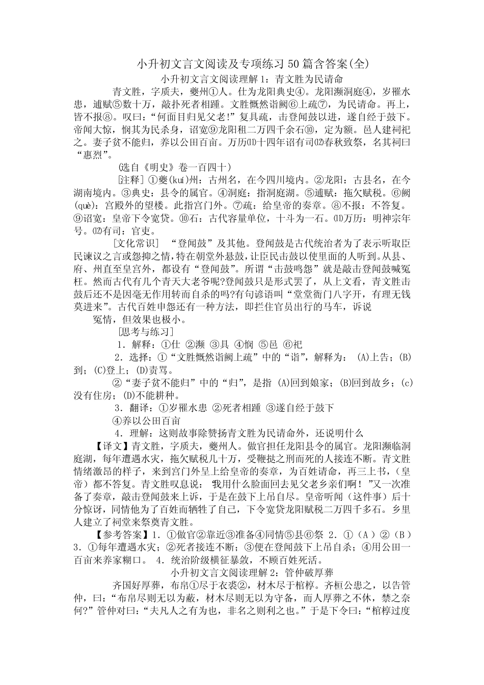 【部编】小升初文言文阅读及专项练习50篇含答案(全) _第1页