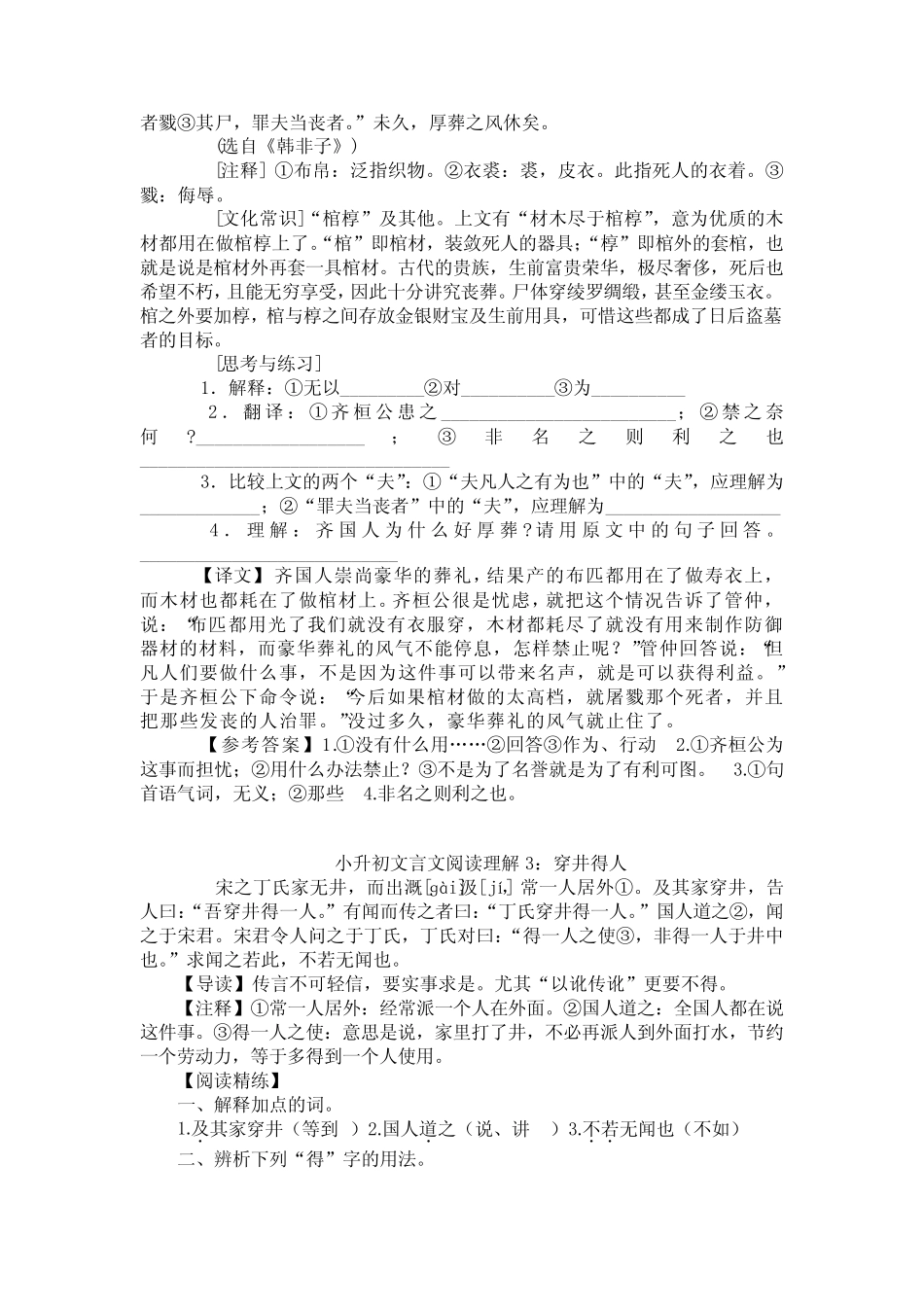 【部编】小升初文言文阅读及专项练习50篇含答案(全) _第2页