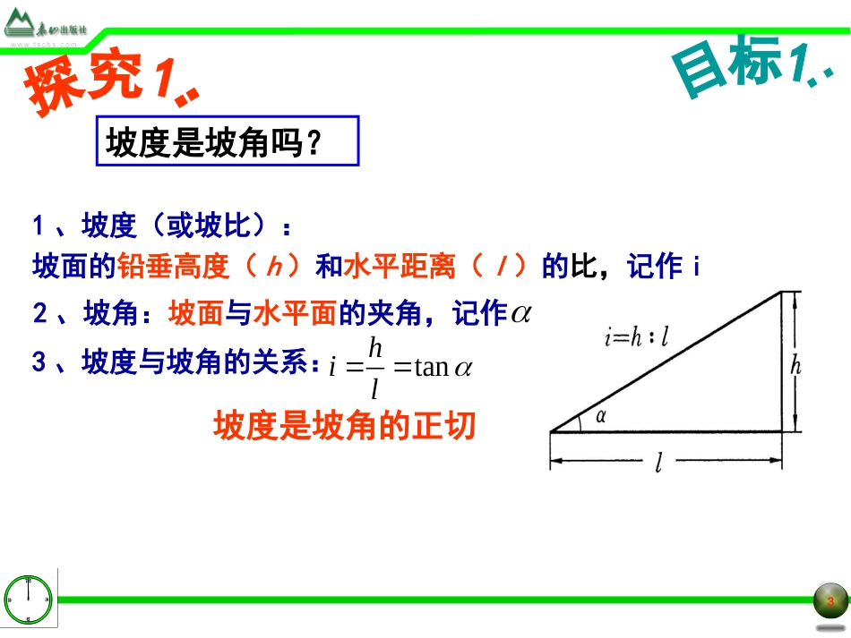 解直角三角形的应用坡比坡角_第3页