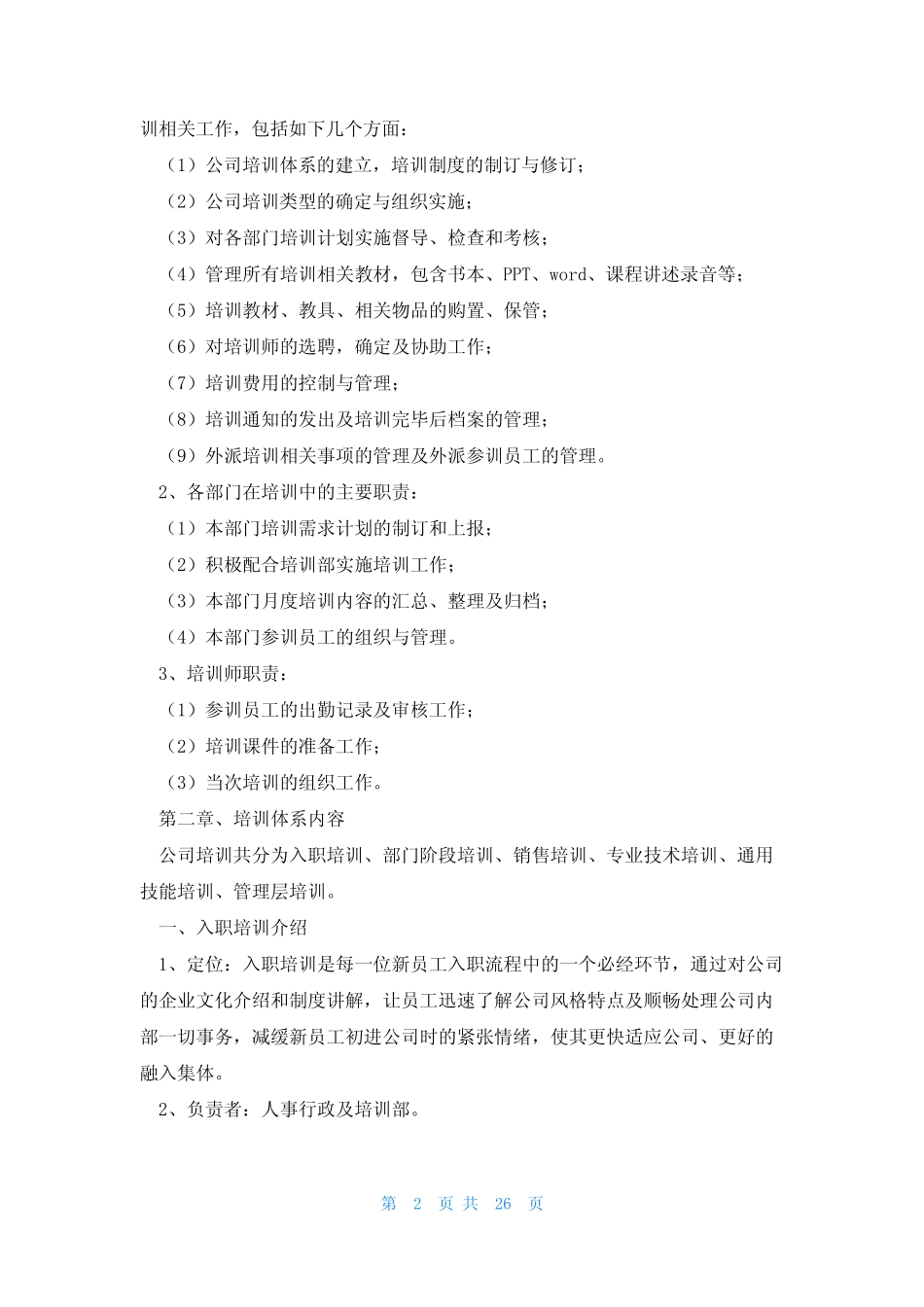 新进员工培训手册5篇 _第2页