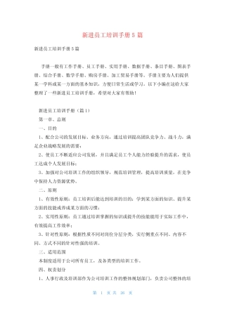 新进员工培训手册5篇 