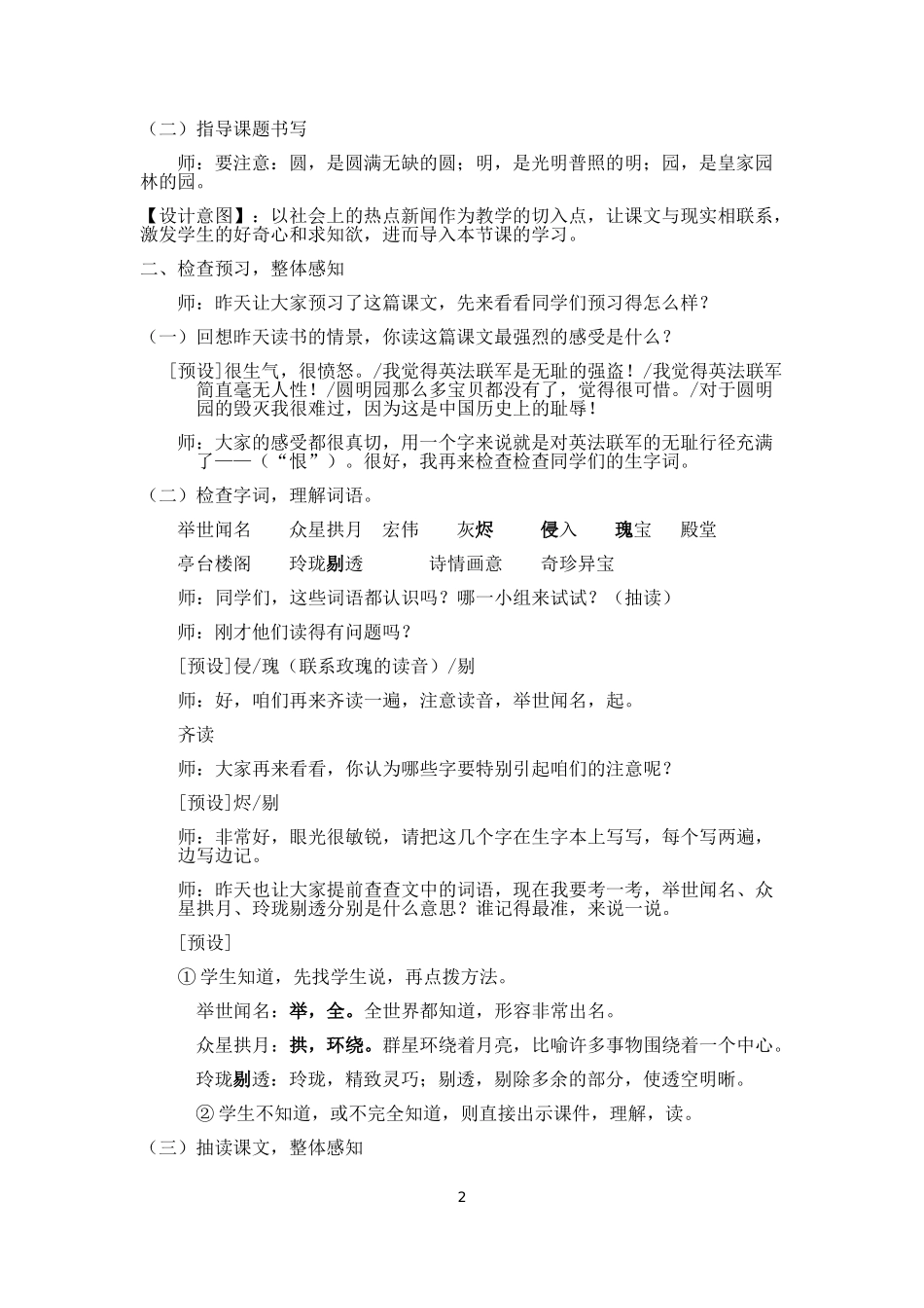《圆明园的毁灭》第一课时_第2页