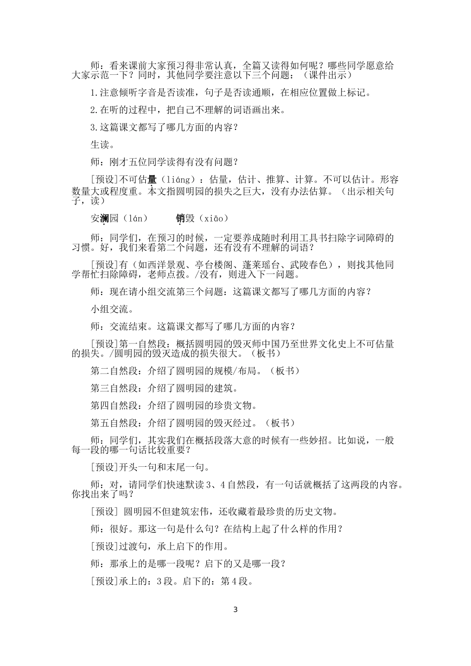 《圆明园的毁灭》第一课时_第3页