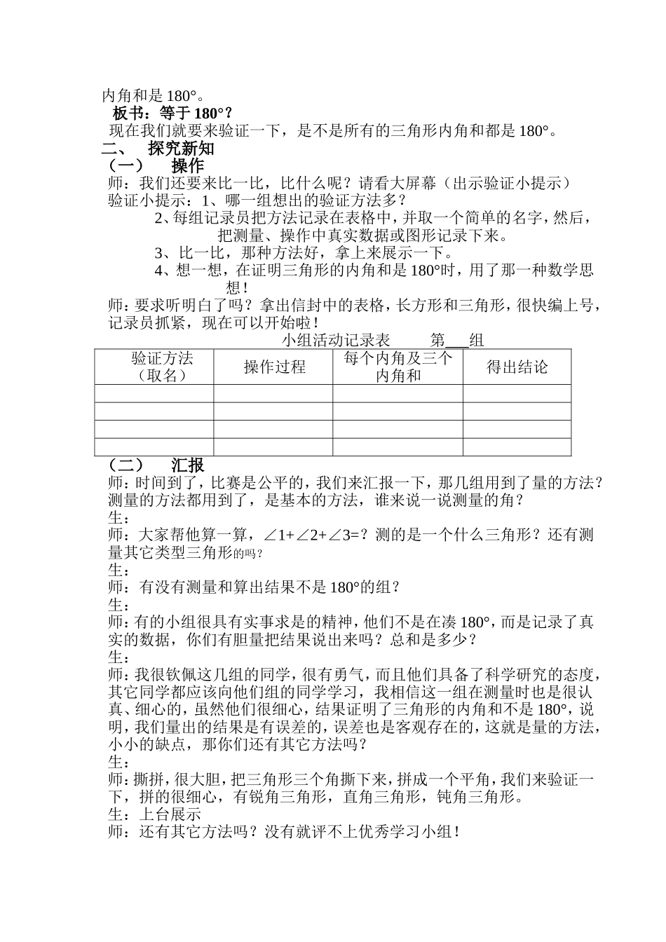 三角形内角和_第2页