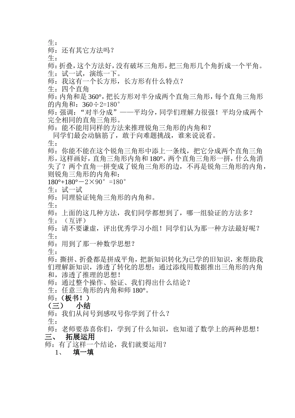 三角形内角和_第3页