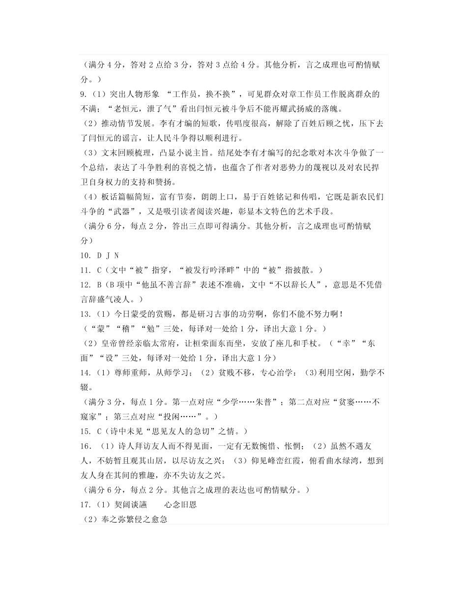 2023年东北三省四市教研联合体高考模拟试卷(一)语文参考答案_第2页