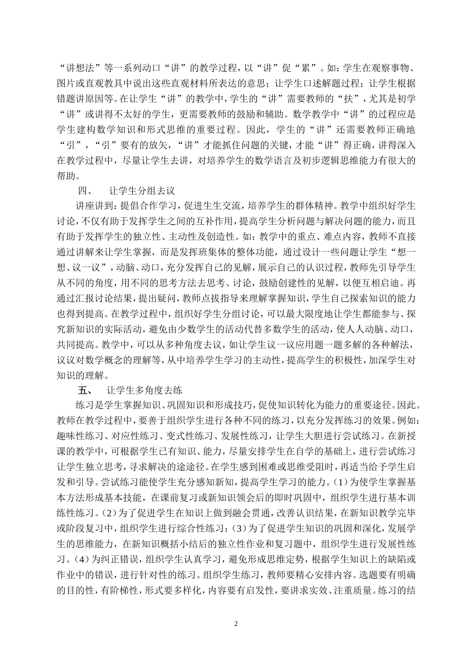 浅谈如何充分发挥学生的主体作用_第2页