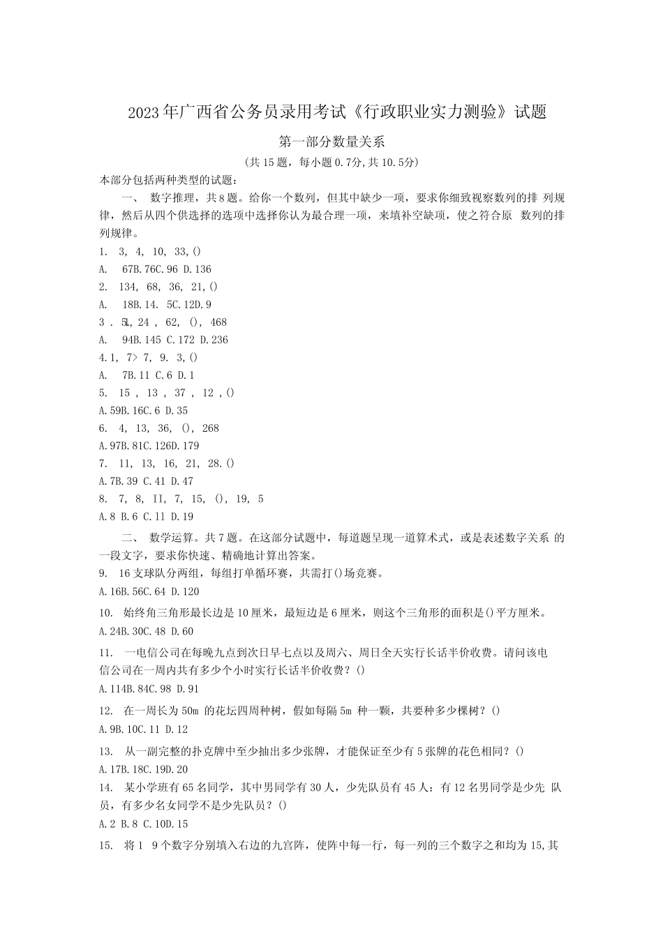 2023年广西行测完整试题及解析 _第1页