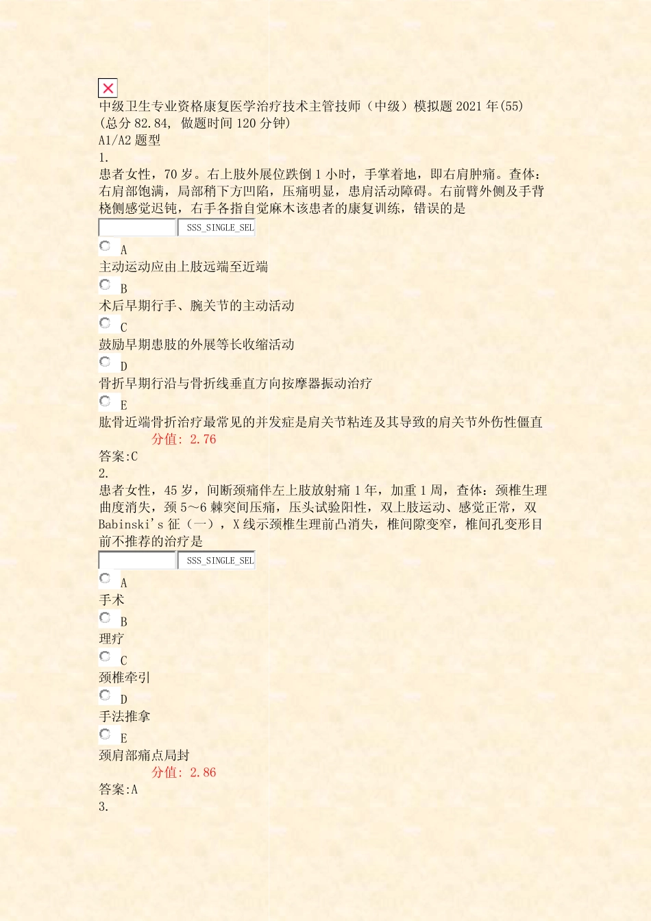 中级卫生专业资格康复医学治疗技术主管技师中级模拟题2021年含答案与_第1页